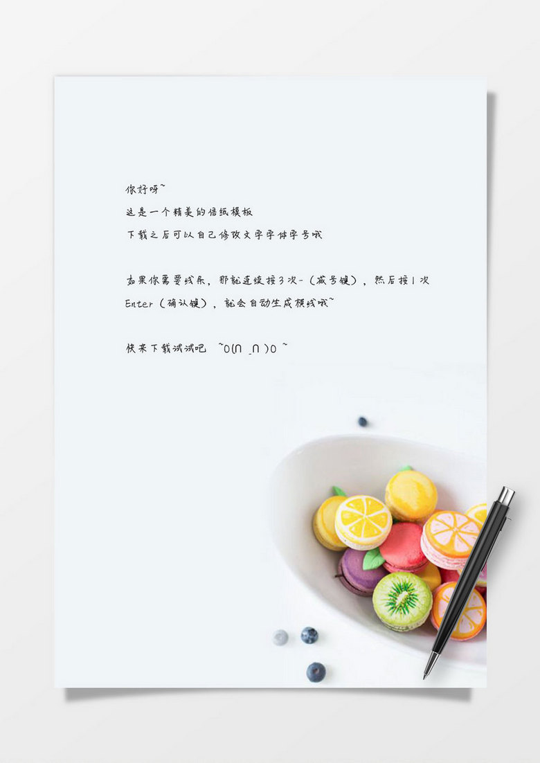 浅色食物背景信纸word模板下载 信纸 熊猫办公 浅色食物背景信纸word模板下载 信纸 熊猫办公