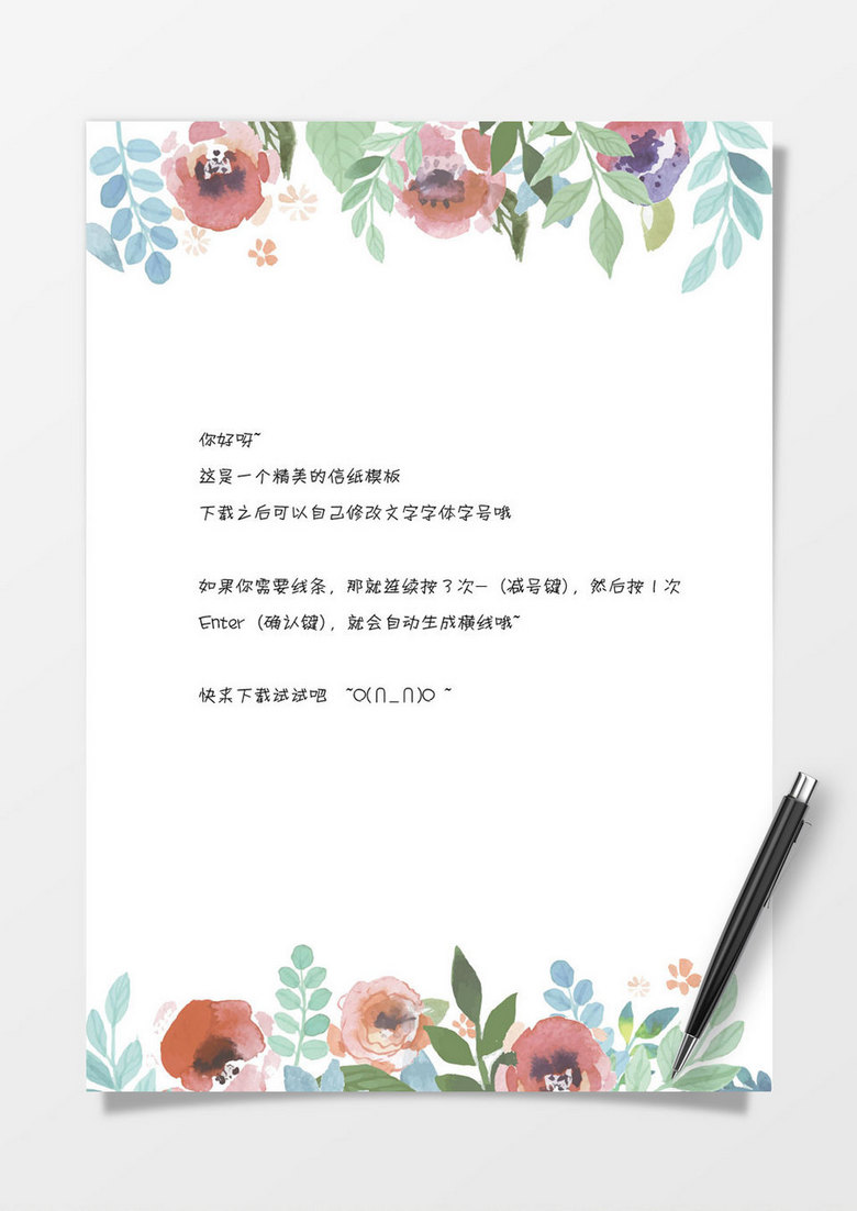 欧式花纹背景信纸word模板下载 信纸背景 熊猫办公 欧式花纹背景信纸word模板下载 信纸背景 熊猫办公