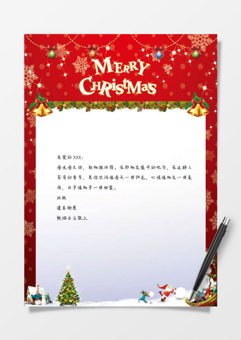 红色圣诞背景word信纸模板