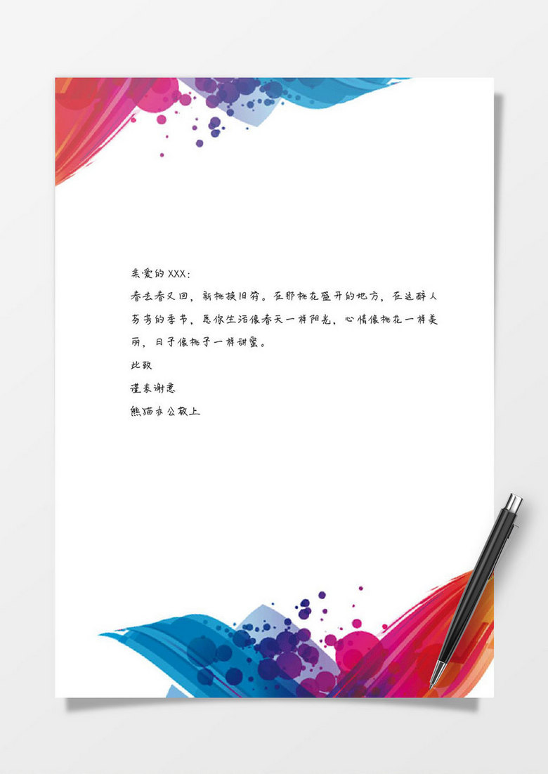 彩色几何背景信纸word模板下载 信纸背景 熊猫办公