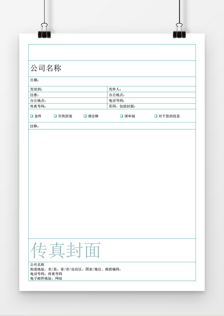 传真封面页（点主题）word模板