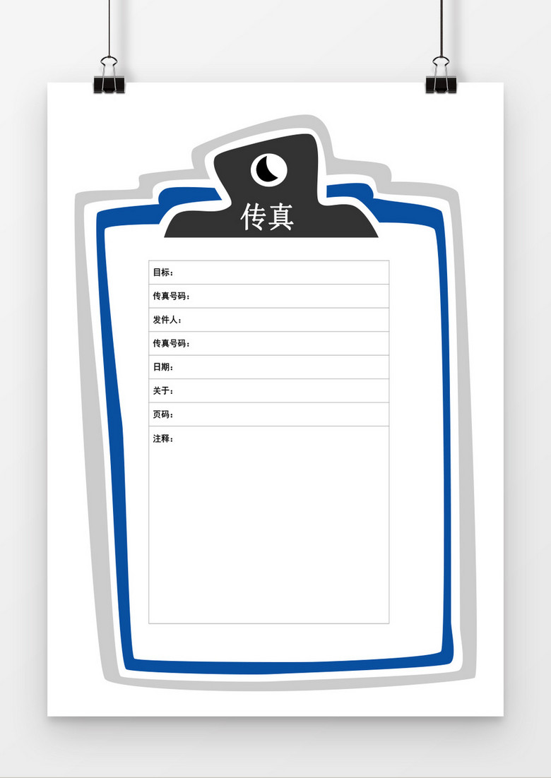 传真封面页word模板