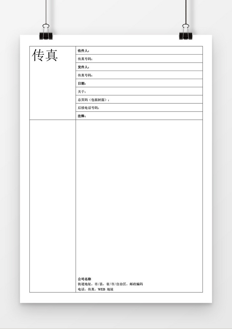 传真封面页（块主题）word模板