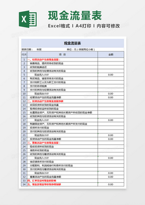 现金流量表Excel模板