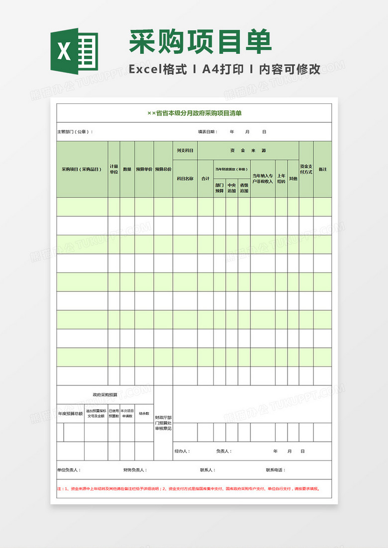 分月政府采购项目清单