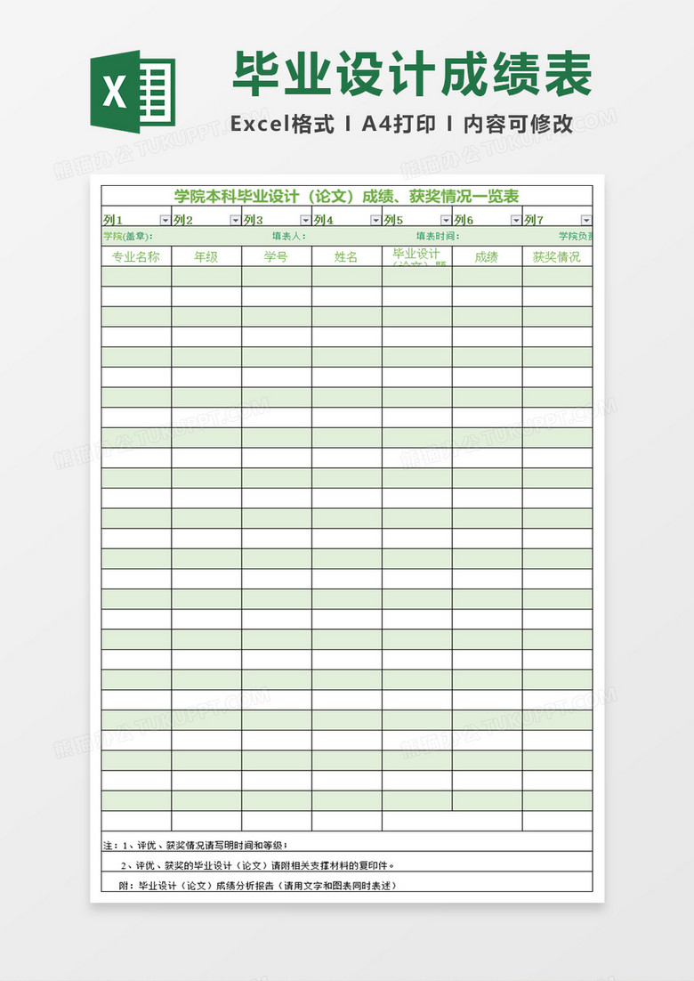 本科毕业设计成绩excel表格