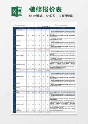 公司最新装修全包报价excel模板