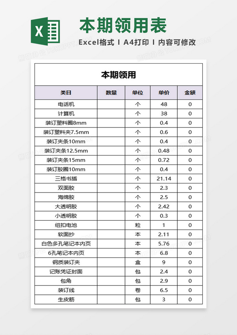 办公日常用品清单