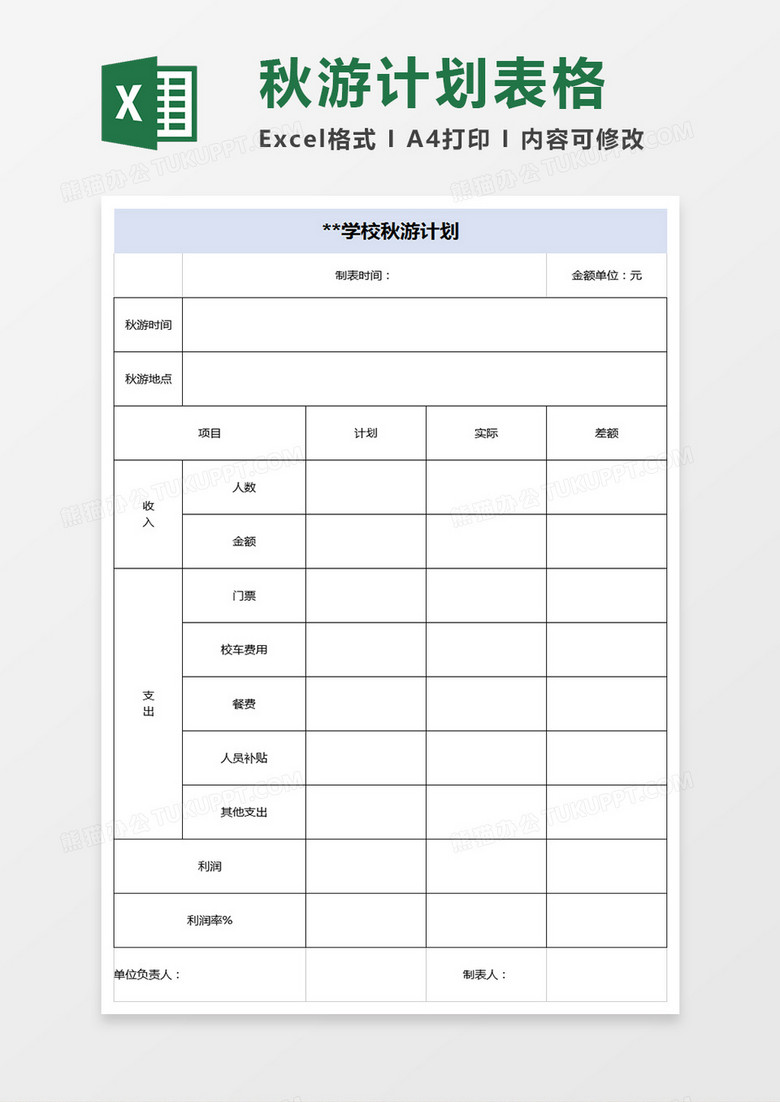 民办学校费用预算表excel模板