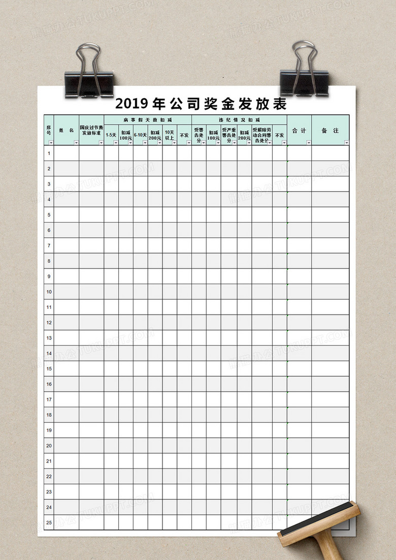 公司奖金发放表模板excel表格