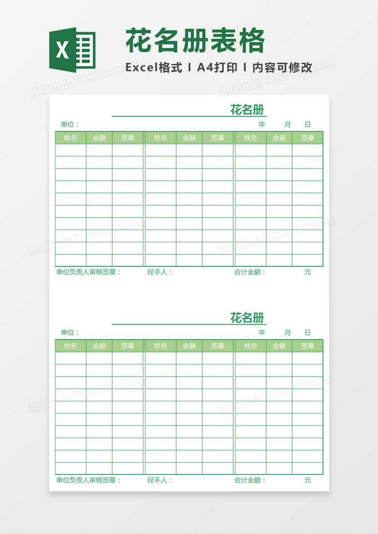 工资花名册excel表格模板