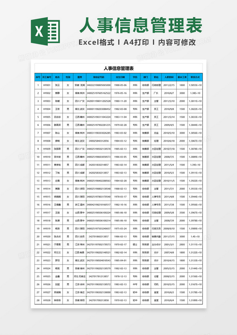 各部门员工性别分布图excel模板