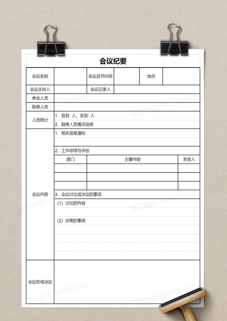 会议纪要记录excel模板no.2
