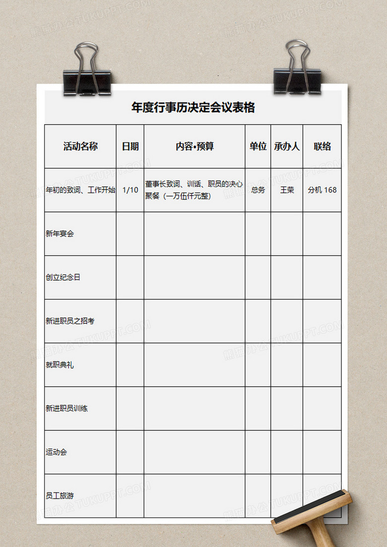 年度行事历决定会议表excel模板下载 熊猫办公