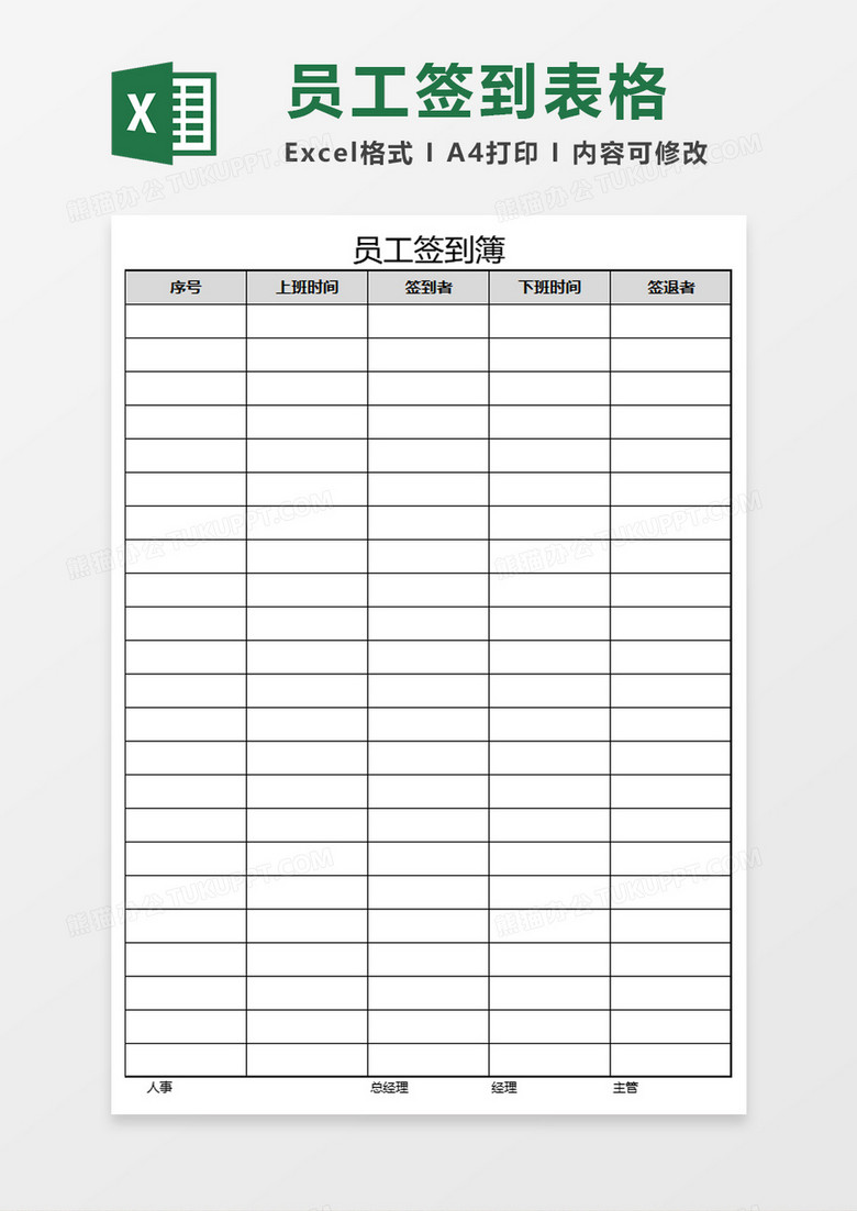 员工签到簿excel模板