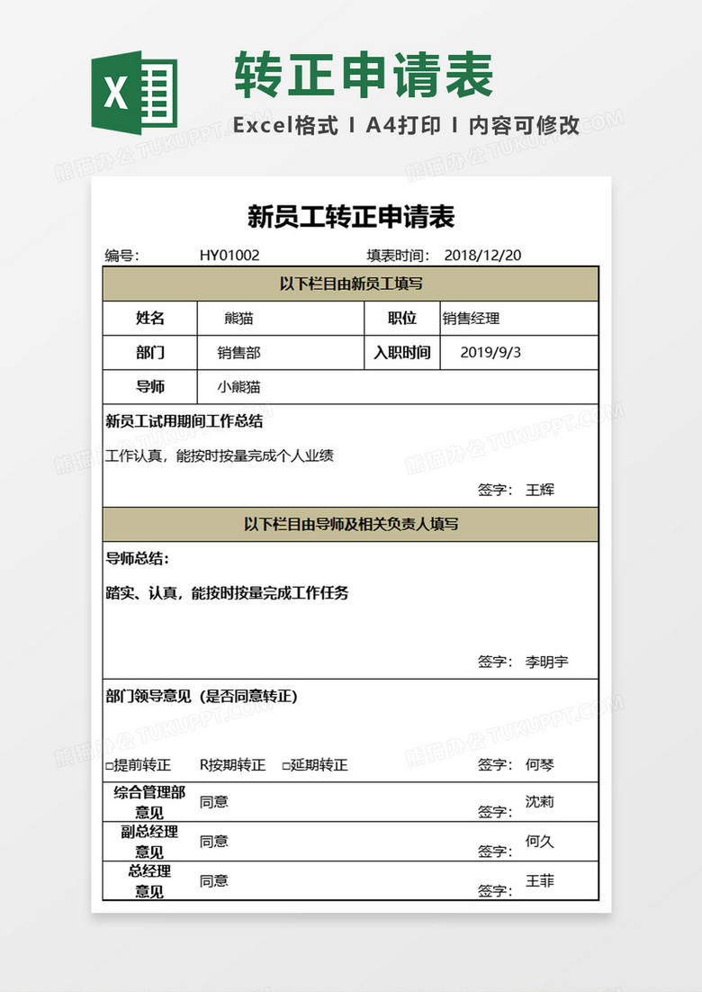 员工转正申请表excel模板