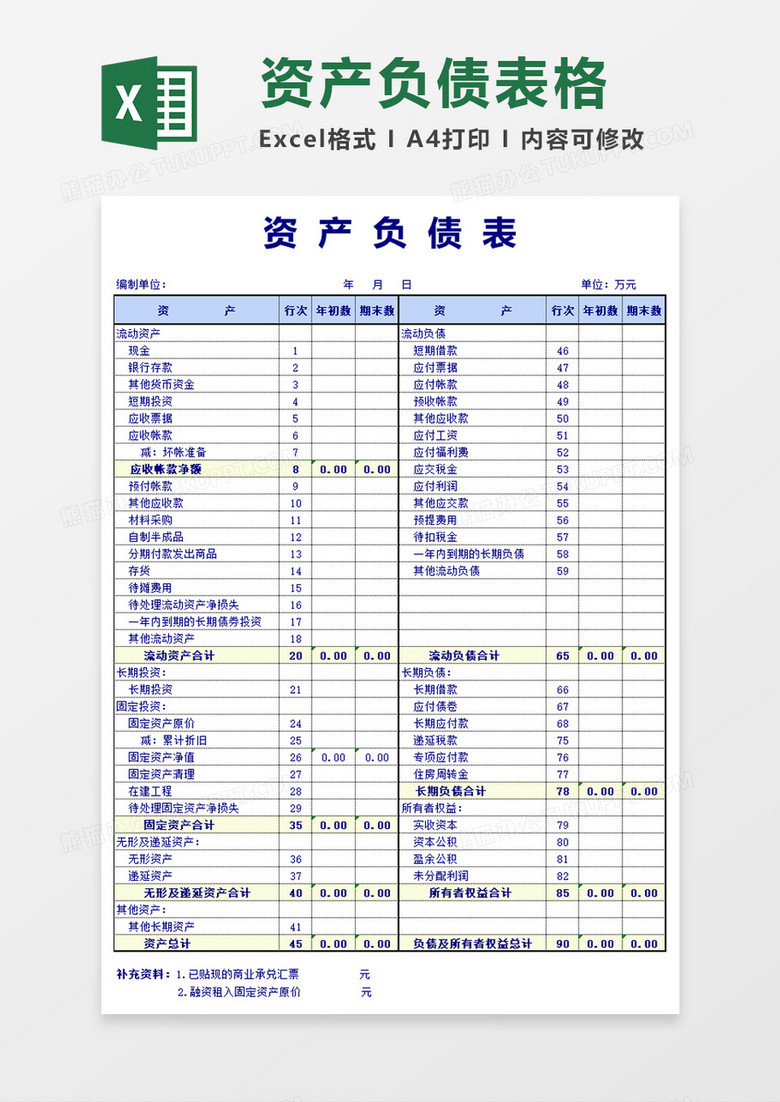 固定资产负债表excel模版