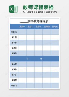 初中课程表excel表格模板