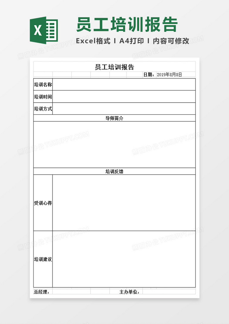 学习通培训报告（学员培训心得体会表格通用版）