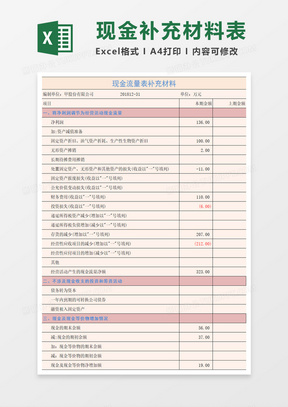 现金流量表补充材料excel模板