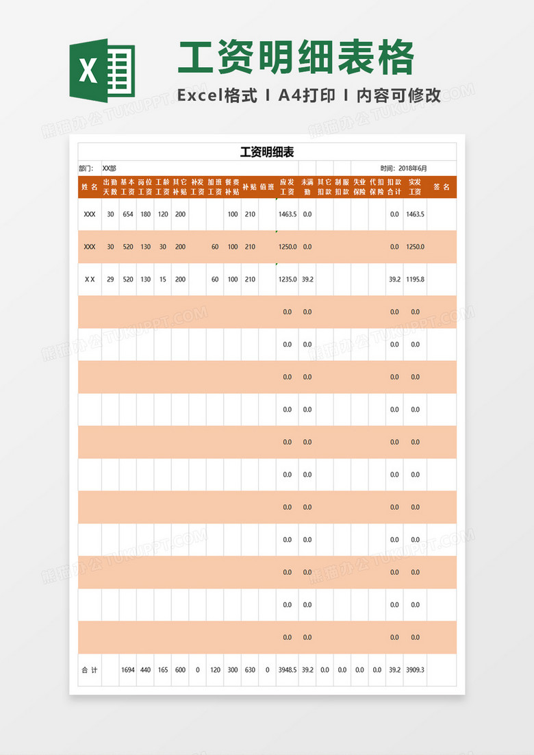 粉色工资明细表excel模板