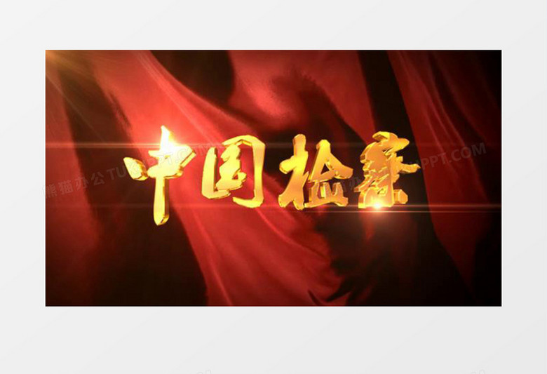 中国检察院部队通用宣传片片头AE视频模板