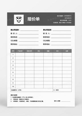 报价单word模板