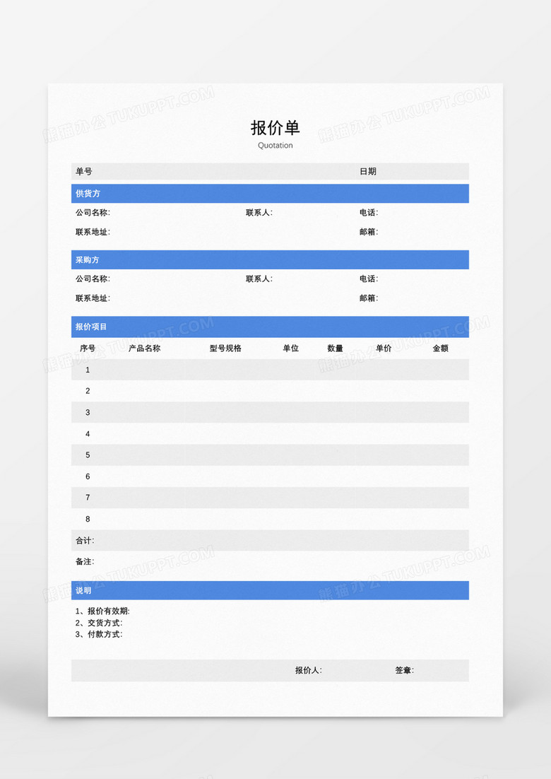 报价单word模板