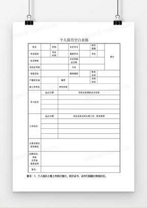 空白简历表格简历word模板