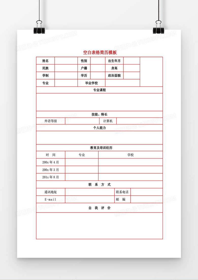 空白简历表格简历word模板