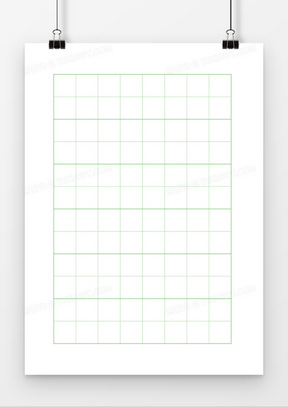 绿色田字格练习书法word模板