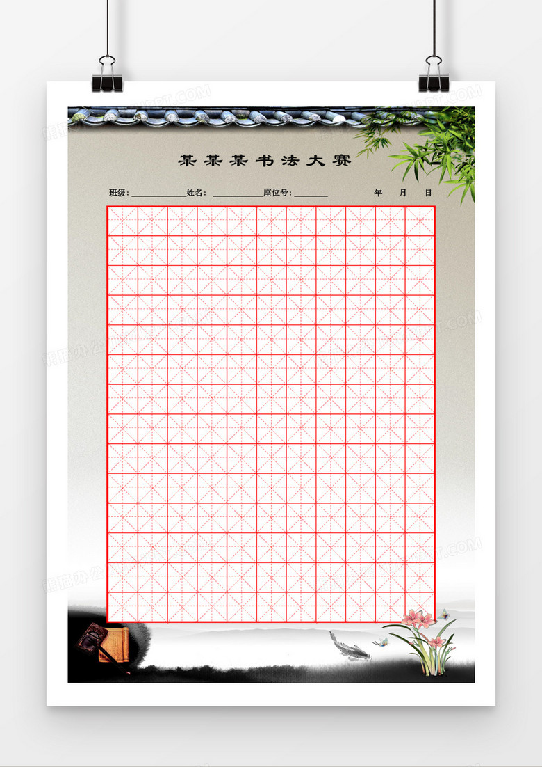 书法大赛田字格word模板
