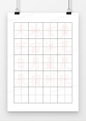 书法练习黑色大田字格word模板