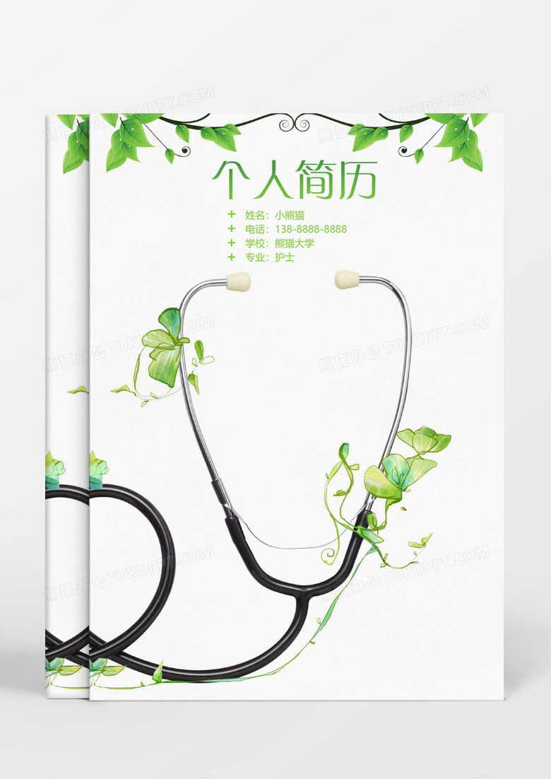 绿色枝蔓医生个人简历word模板