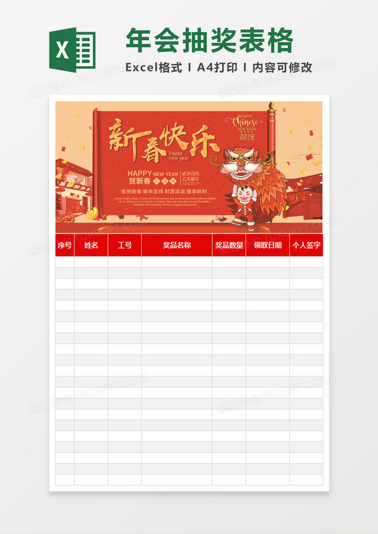年会抽奖表格excel模板