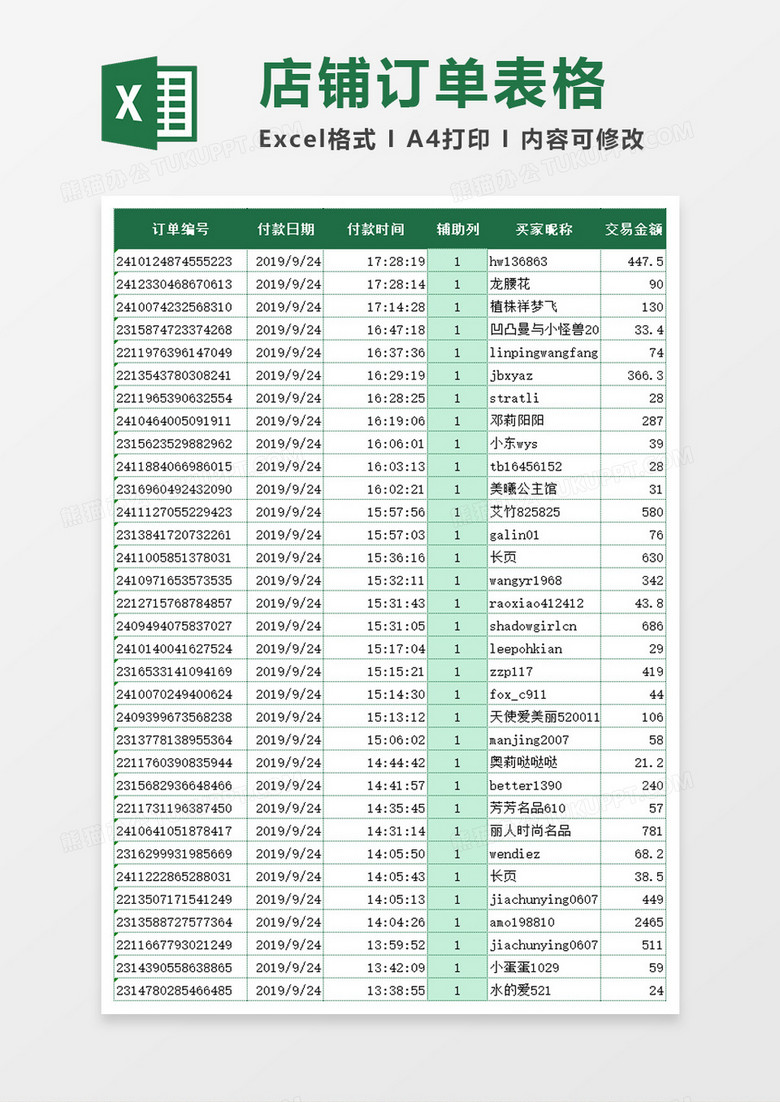 店铺订单表格excel模板