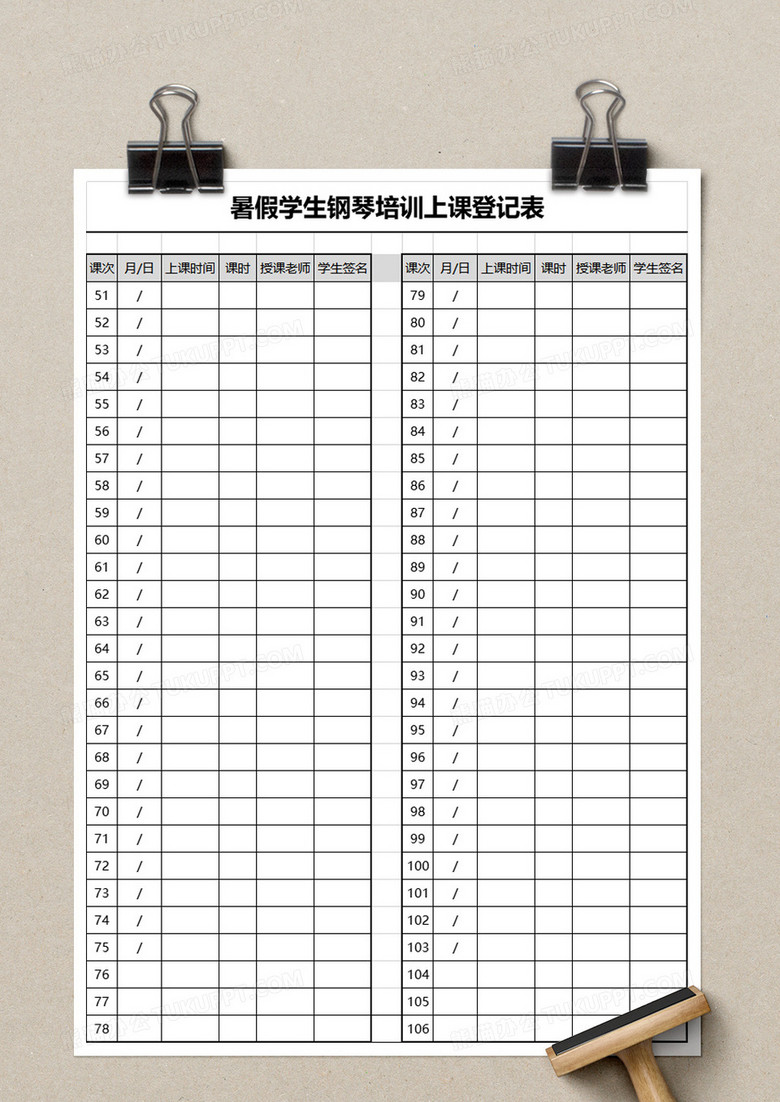 暑假学生钢琴培训上课登记表