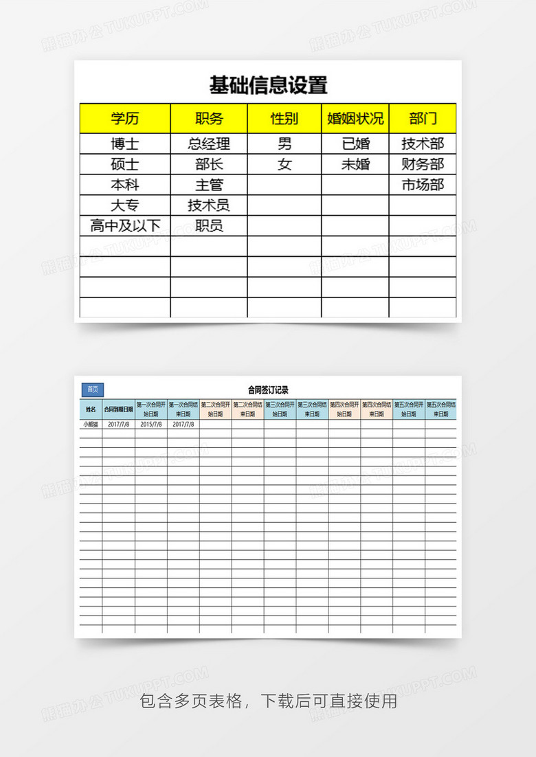 人事档案管理系统excel模板 no.2