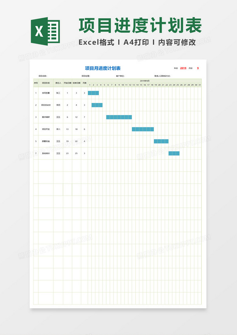 项目月进度计划表
