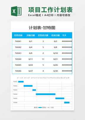 项目工程工作进度计划表甘特图excel模板