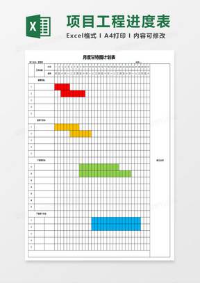 项目进度表excel表格模板下载 熊猫办公