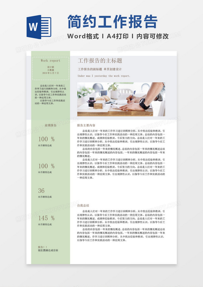 浅绿色简约创意工作报告word模板