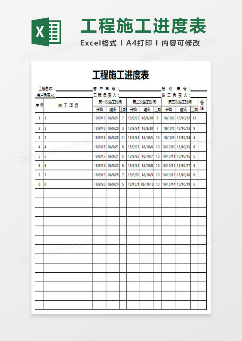 项目工程施工计划进度表（甘特图）excel模板