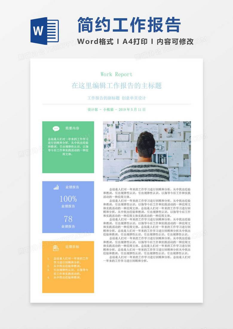 简约工作报告word模板