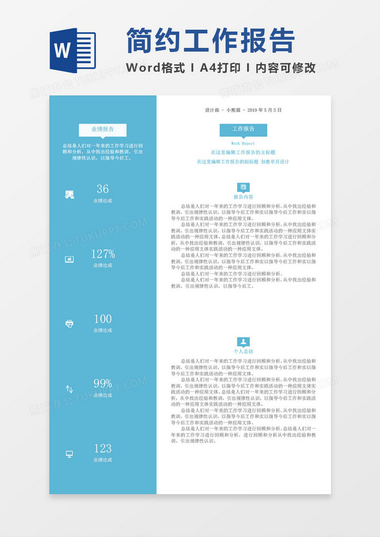 蓝色简约工作报告word模板