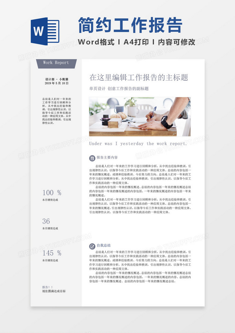 简约工作报告word模板