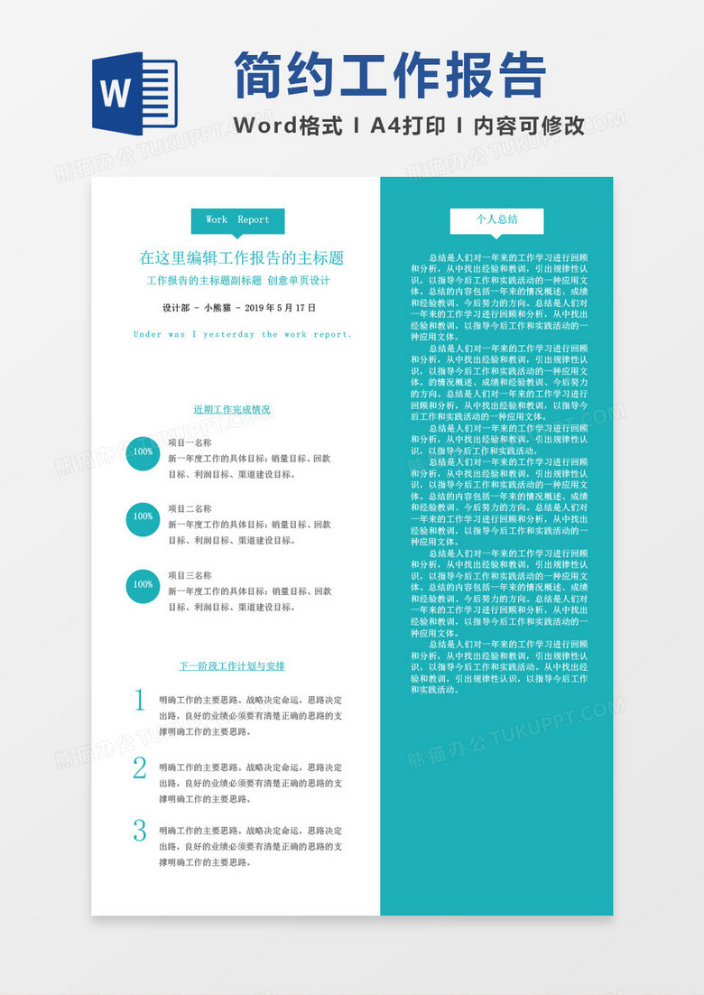 绿色简约工作报告word模板