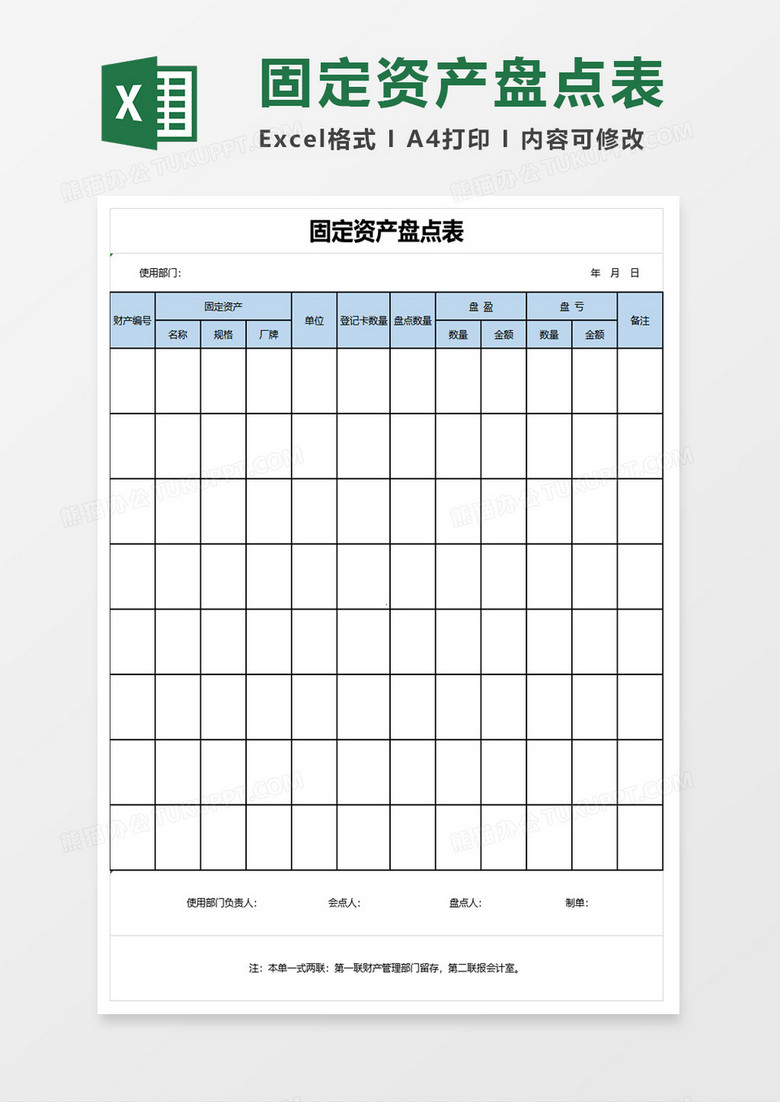 固定资产盘点表