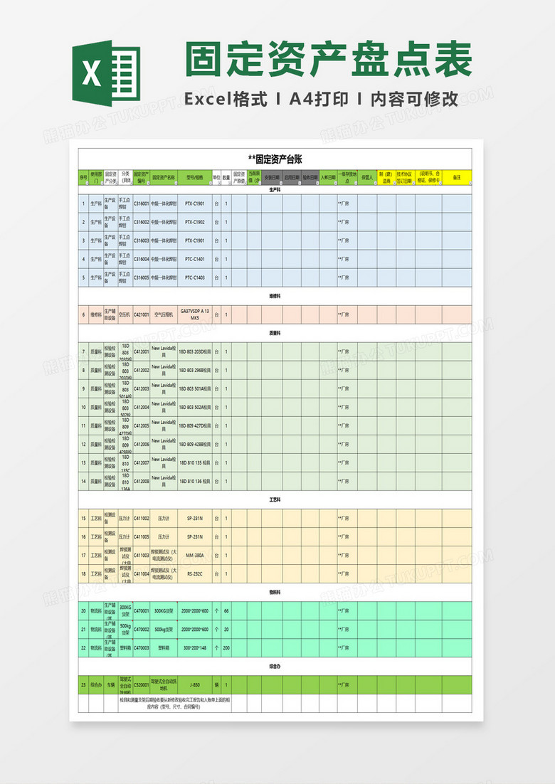 固定资产台账excel模板下载 固定资产台账 熊猫办公 固定资产台账excel模板下载 固定资产台账 熊猫办公