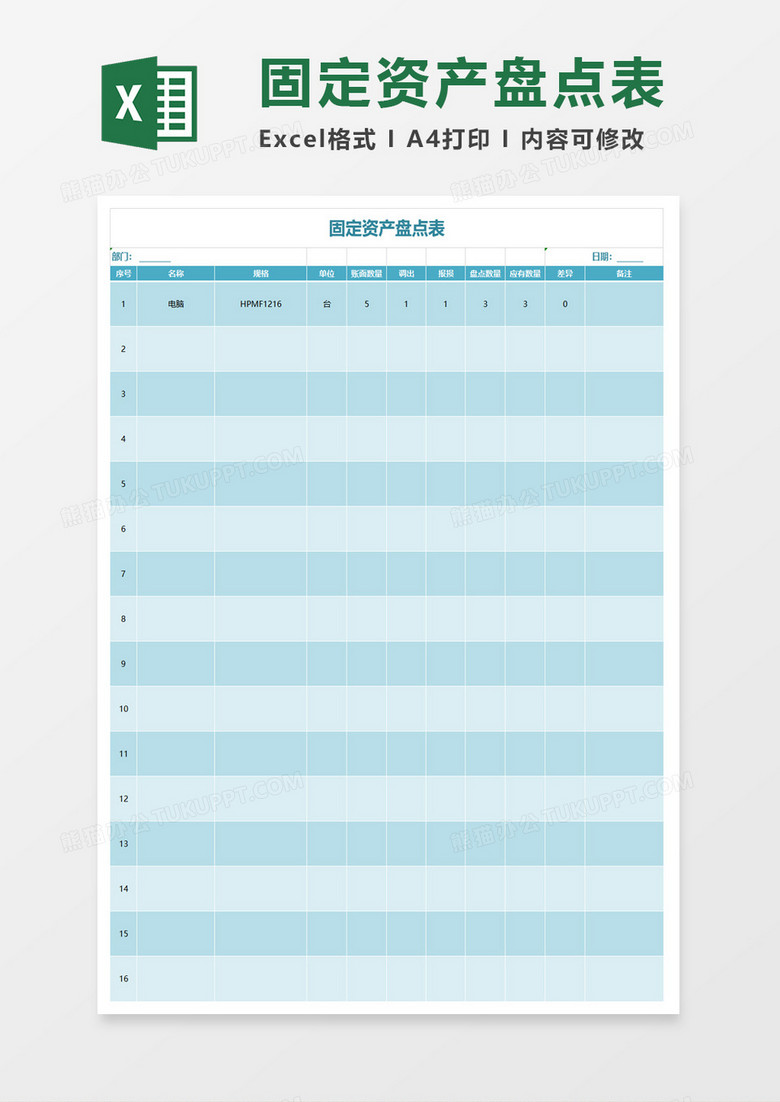 固定资产盘点表